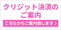 クレジット